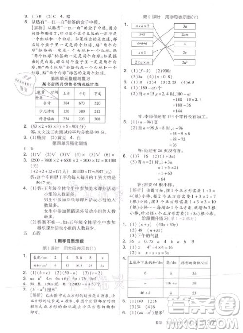 开明出版社2021全品学练考数学五年级上册BJ北京版答案