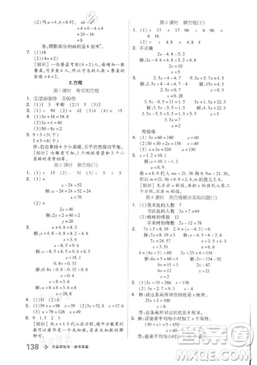 开明出版社2021全品学练考数学五年级上册BJ北京版答案