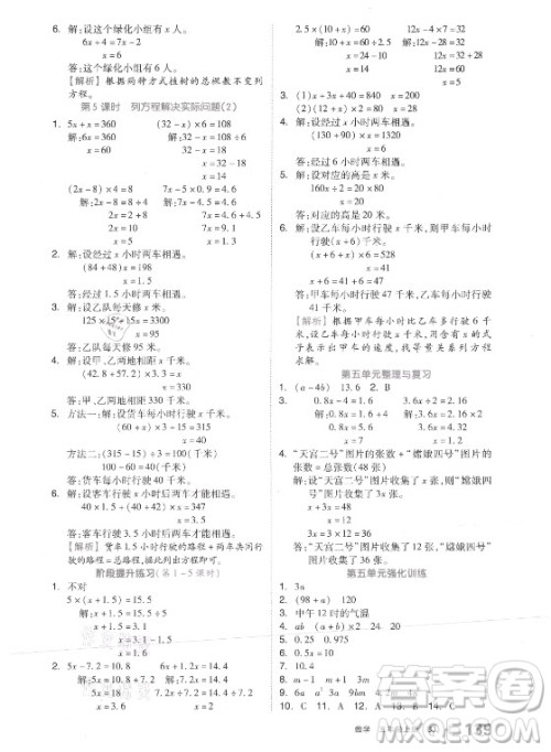 开明出版社2021全品学练考数学五年级上册BJ北京版答案