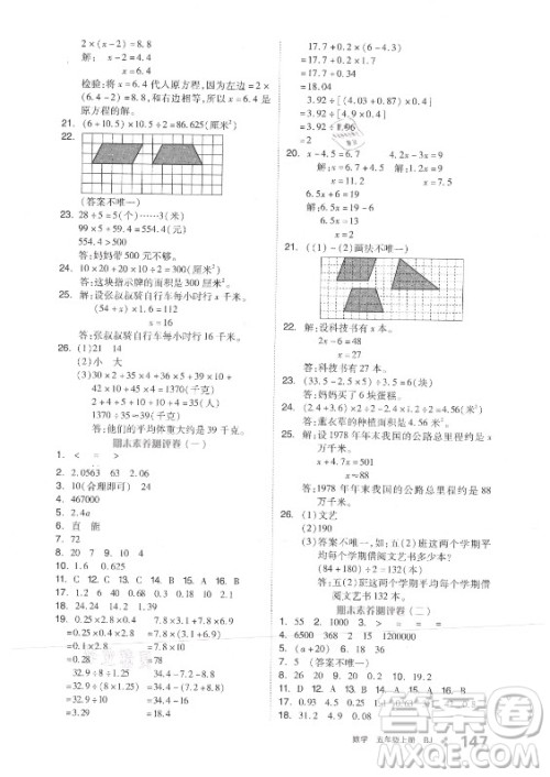 开明出版社2021全品学练考数学五年级上册BJ北京版答案