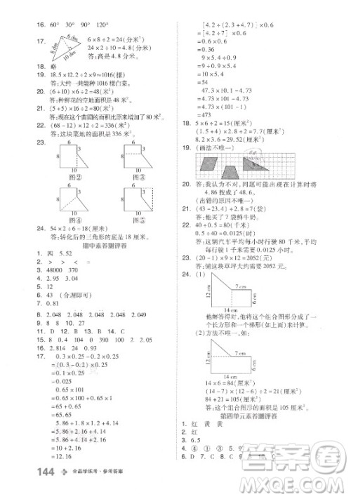 开明出版社2021全品学练考数学五年级上册BJ北京版答案