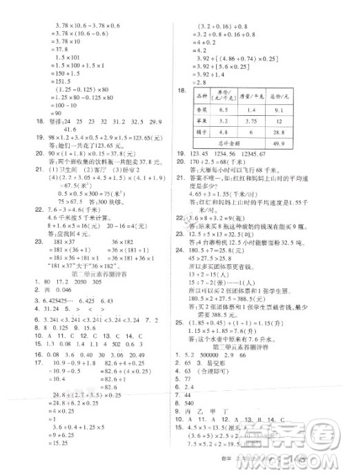 开明出版社2021全品学练考数学五年级上册BJ北京版答案