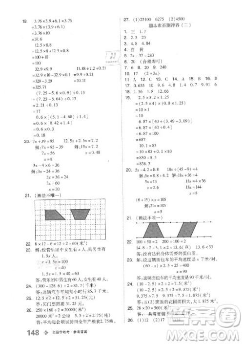 开明出版社2021全品学练考数学五年级上册BJ北京版答案