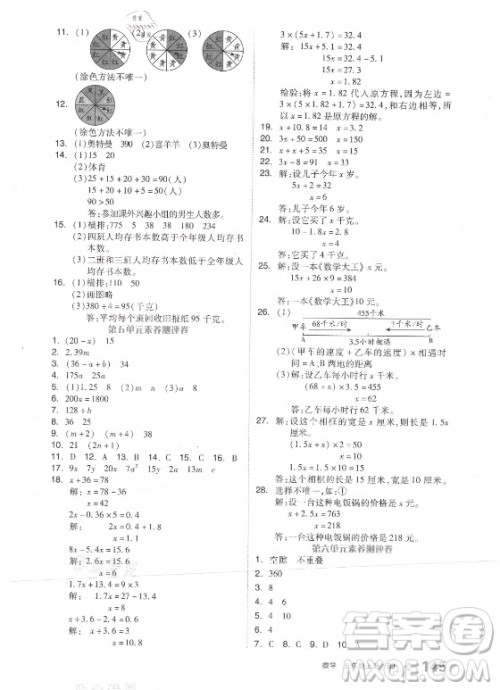 开明出版社2021全品学练考数学五年级上册BJ北京版答案