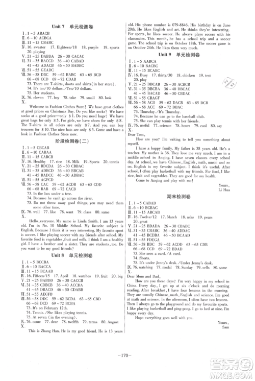 安徽师范大学出版社2021课时A计划七年级上册英语人教版参考答案