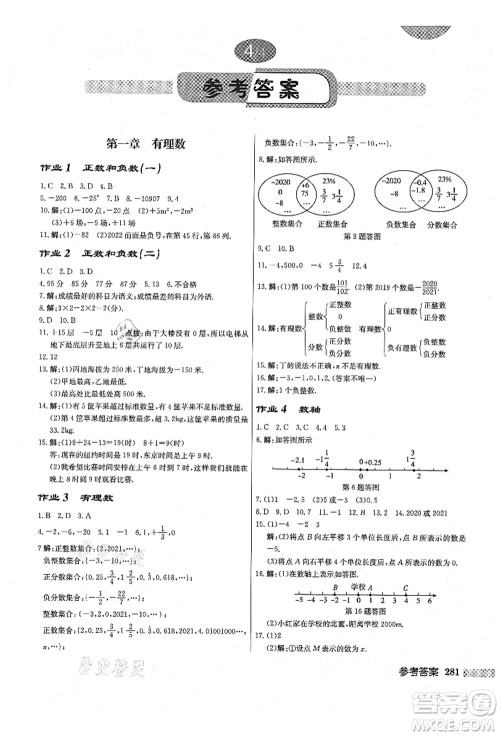 龙门书局2021启东中学作业本七年级数学上册R人教版答案