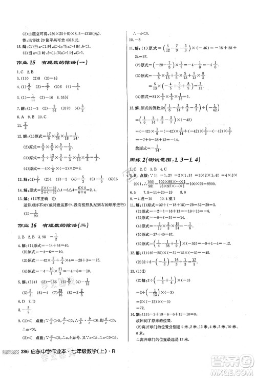 龙门书局2021启东中学作业本七年级数学上册R人教版答案