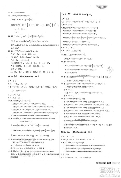 龙门书局2021启东中学作业本七年级数学上册R人教版答案