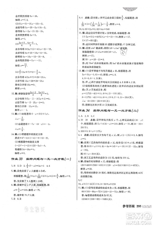 龙门书局2021启东中学作业本七年级数学上册R人教版答案