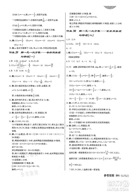 龙门书局2021启东中学作业本七年级数学上册R人教版答案