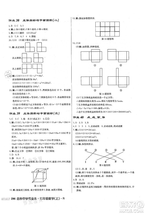 龙门书局2021启东中学作业本七年级数学上册R人教版答案