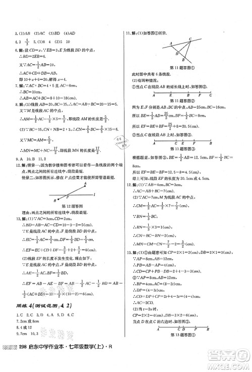 龙门书局2021启东中学作业本七年级数学上册R人教版答案