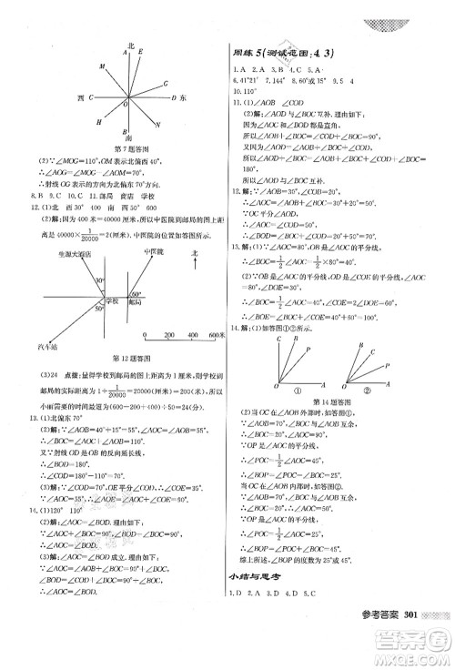 龙门书局2021启东中学作业本七年级数学上册R人教版答案