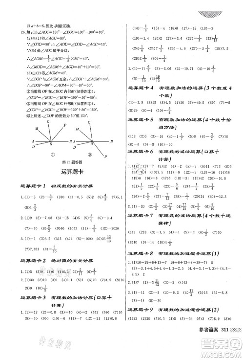 龙门书局2021启东中学作业本七年级数学上册R人教版答案