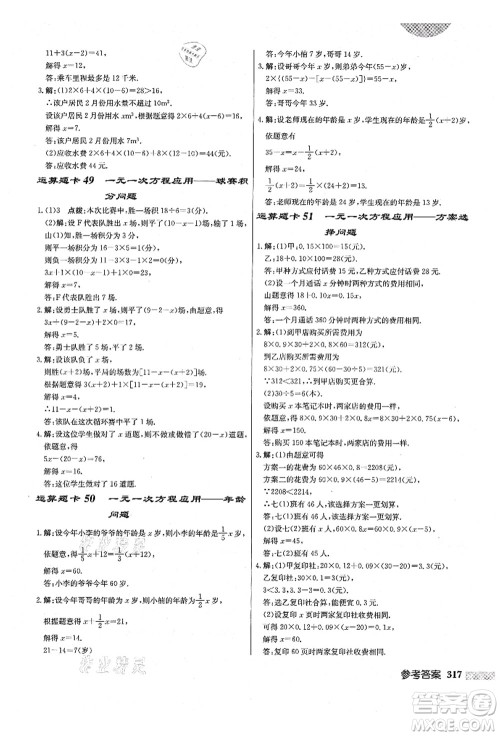 龙门书局2021启东中学作业本七年级数学上册R人教版答案 龙门书局2021启东中学作业本七年级数学上册R人教版答案