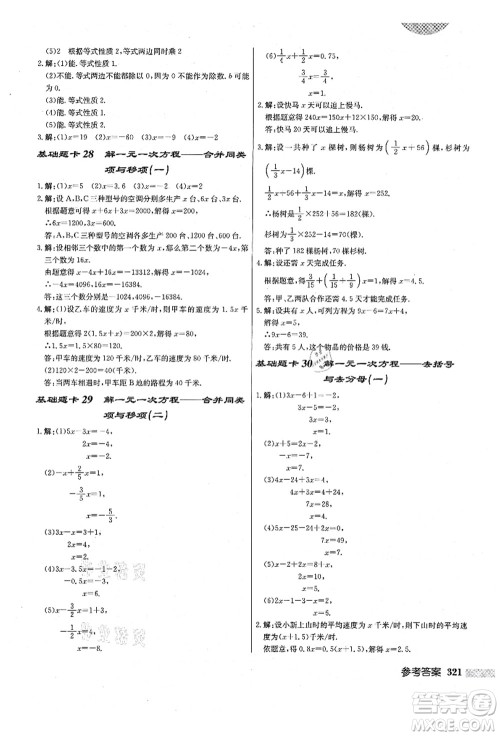 龙门书局2021启东中学作业本七年级数学上册R人教版答案