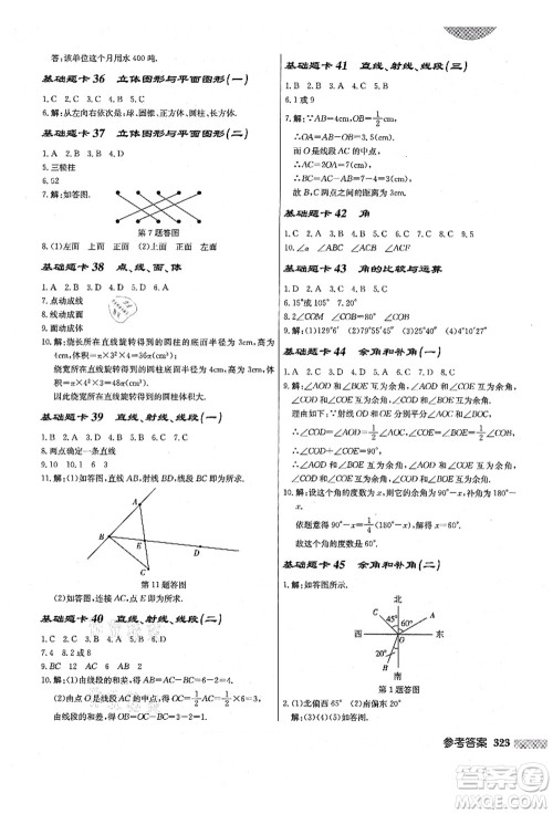 龙门书局2021启东中学作业本七年级数学上册R人教版答案