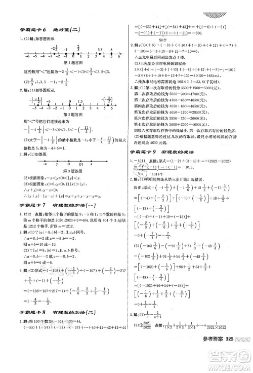 龙门书局2021启东中学作业本七年级数学上册R人教版答案