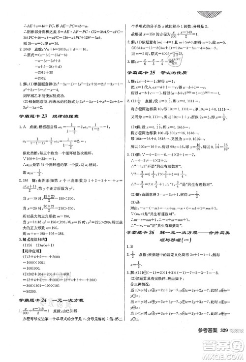 龙门书局2021启东中学作业本七年级数学上册R人教版答案