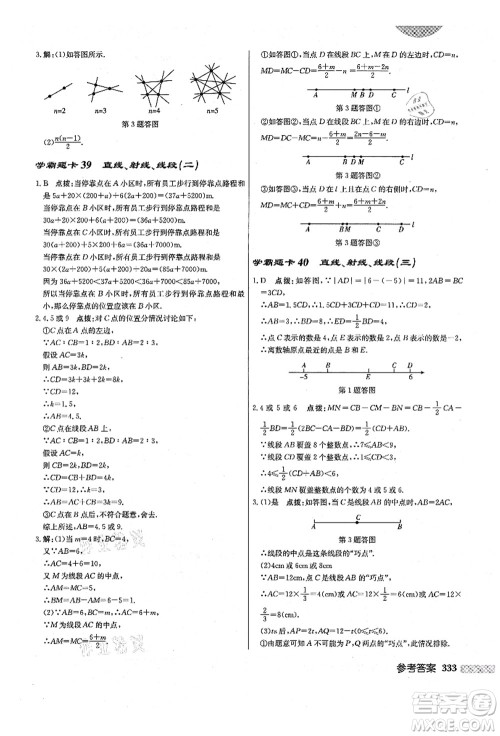龙门书局2021启东中学作业本七年级数学上册R人教版答案