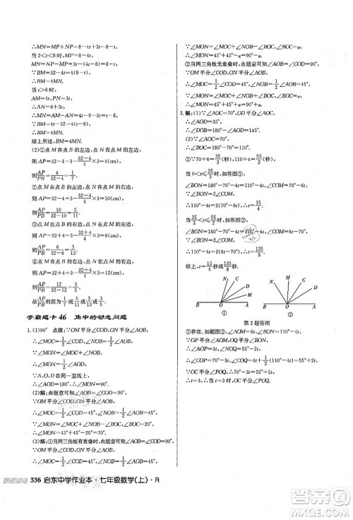 龙门书局2021启东中学作业本七年级数学上册R人教版答案 龙门书局2021启东中学作业本七年级数学上册R人教版答案