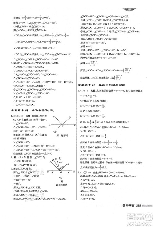 龙门书局2021启东中学作业本七年级数学上册R人教版答案