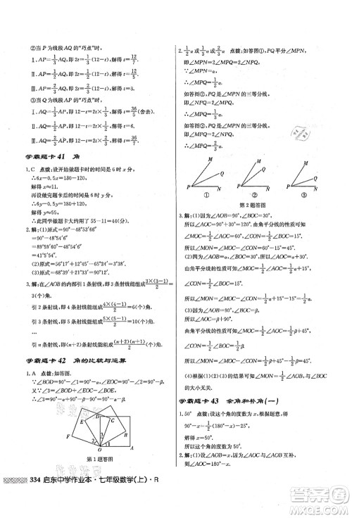 龙门书局2021启东中学作业本七年级数学上册R人教版答案