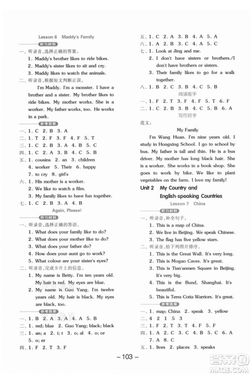 开明出版社2021全品学练考英语三年级起点五年级上册JJ冀教版答案
