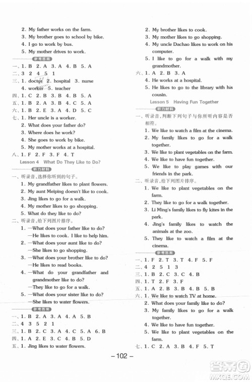 开明出版社2021全品学练考英语三年级起点五年级上册JJ冀教版答案