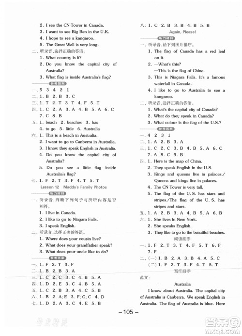 开明出版社2021全品学练考英语三年级起点五年级上册JJ冀教版答案