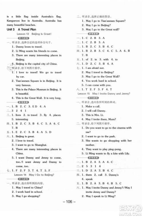 开明出版社2021全品学练考英语三年级起点五年级上册JJ冀教版答案