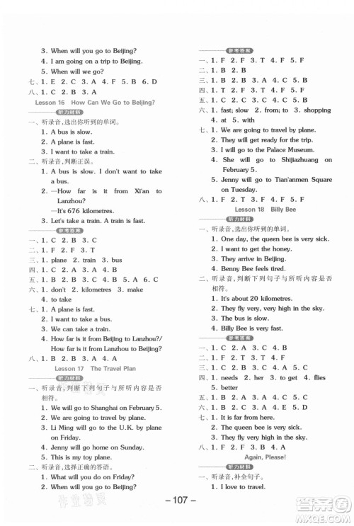 开明出版社2021全品学练考英语三年级起点五年级上册JJ冀教版答案