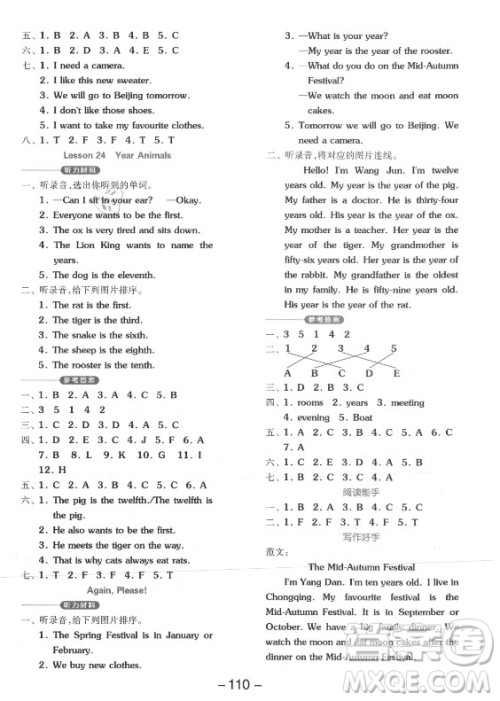 开明出版社2021全品学练考英语三年级起点五年级上册JJ冀教版答案