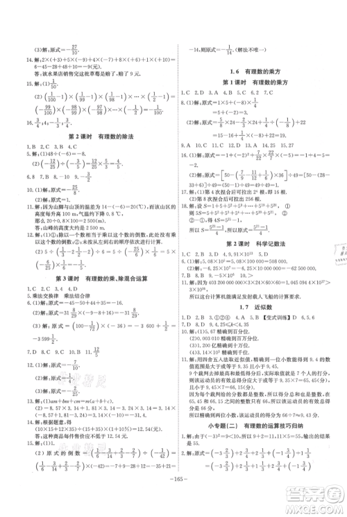 安徽师范大学出版社2021课时A计划七年级上册数学沪科版参考答案 安徽师范大学出版社2021课时A计划七年级上册数学沪科版参考答案