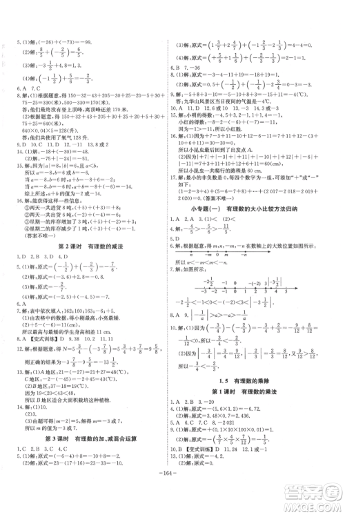 安徽师范大学出版社2021课时A计划七年级上册数学沪科版参考答案