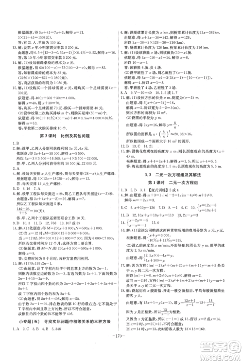 安徽师范大学出版社2021课时A计划七年级上册数学沪科版参考答案 安徽师范大学出版社2021课时A计划七年级上册数学沪科版参考答案