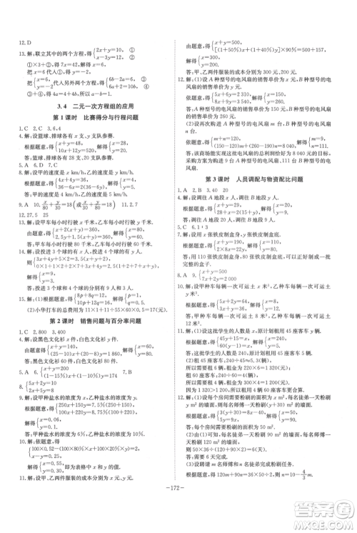 安徽师范大学出版社2021课时A计划七年级上册数学沪科版参考答案 安徽师范大学出版社2021课时A计划七年级上册数学沪科版参考答案