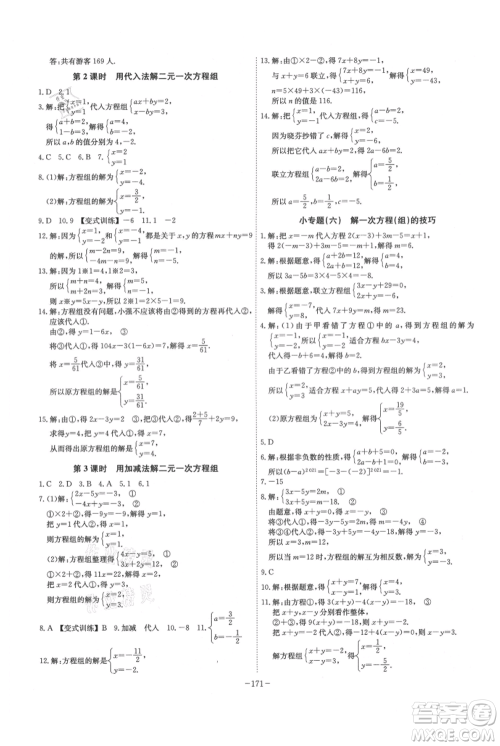 安徽师范大学出版社2021课时A计划七年级上册数学沪科版参考答案 安徽师范大学出版社2021课时A计划七年级上册数学沪科版参考答案