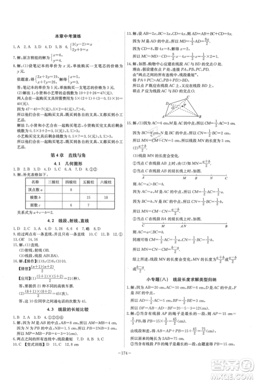 安徽师范大学出版社2021课时A计划七年级上册数学沪科版参考答案 安徽师范大学出版社2021课时A计划七年级上册数学沪科版参考答案