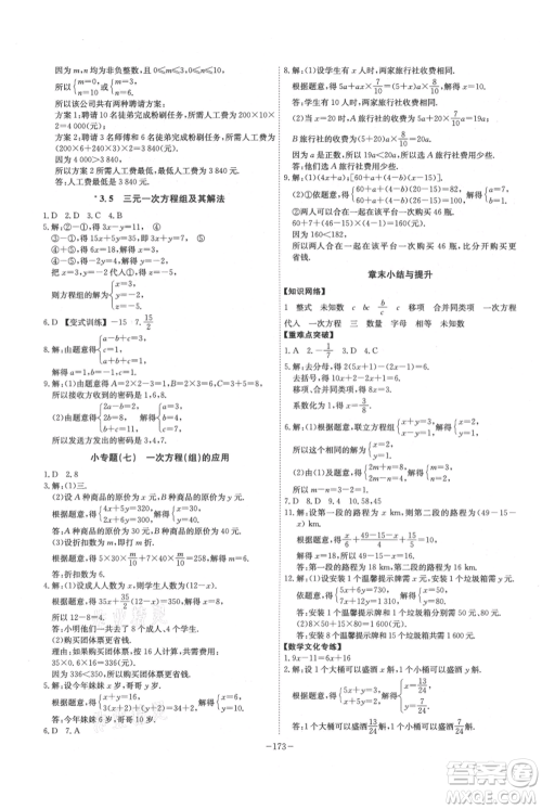 安徽师范大学出版社2021课时A计划七年级上册数学沪科版参考答案 安徽师范大学出版社2021课时A计划七年级上册数学沪科版参考答案