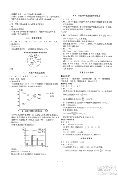 安徽师范大学出版社2021课时A计划七年级上册数学沪科版参考答案 安徽师范大学出版社2021课时A计划七年级上册数学沪科版参考答案