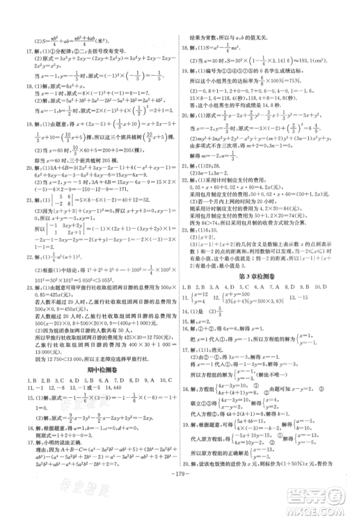 安徽师范大学出版社2021课时A计划七年级上册数学沪科版参考答案 安徽师范大学出版社2021课时A计划七年级上册数学沪科版参考答案