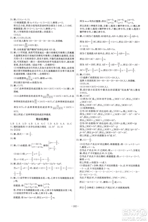 安徽师范大学出版社2021课时A计划七年级上册数学沪科版参考答案 安徽师范大学出版社2021课时A计划七年级上册数学沪科版参考答案