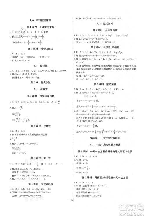 安徽师范大学出版社2021课时A计划七年级上册数学沪科版参考答案 安徽师范大学出版社2021课时A计划七年级上册数学沪科版参考答案