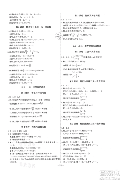 安徽师范大学出版社2021课时A计划七年级上册数学沪科版参考答案 安徽师范大学出版社2021课时A计划七年级上册数学沪科版参考答案