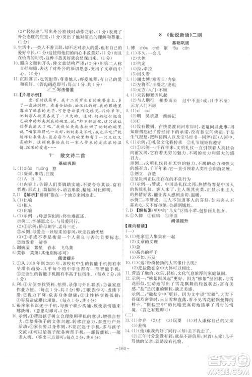 安徽师范大学出版社2021课时A计划七年级上册语文人教版参考答案 安徽师范大学出版社2021课时A计划七年级上册语文人教版参考答案