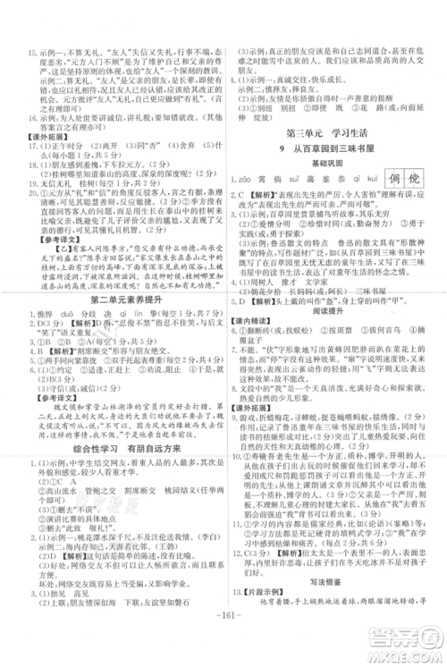 安徽师范大学出版社2021课时A计划七年级上册语文人教版参考答案 安徽师范大学出版社2021课时A计划七年级上册语文人教版参考答案