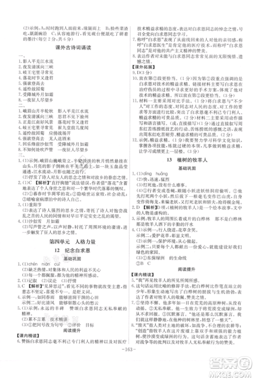 安徽师范大学出版社2021课时A计划七年级上册语文人教版参考答案