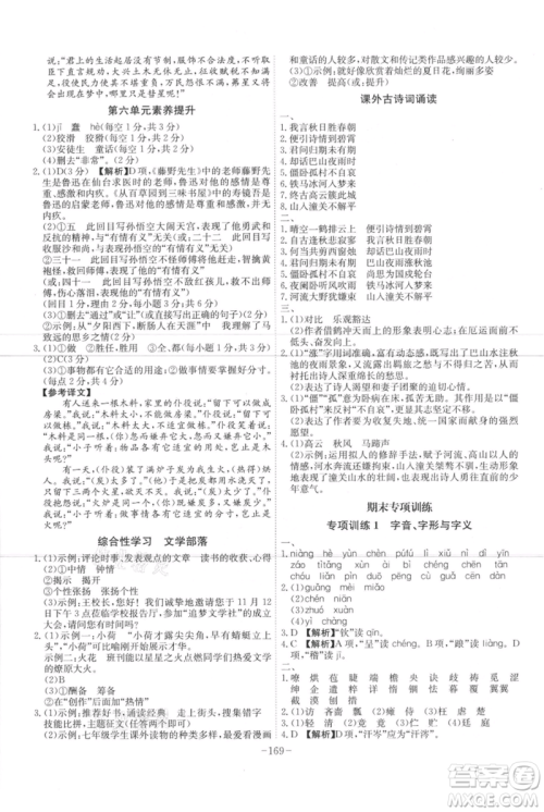 安徽师范大学出版社2021课时A计划七年级上册语文人教版参考答案 安徽师范大学出版社2021课时A计划七年级上册语文人教版参考答案