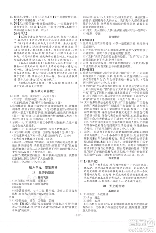 安徽师范大学出版社2021课时A计划七年级上册语文人教版参考答案